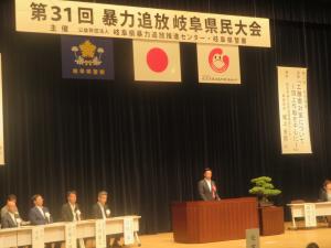 暴力追放岐阜県民大会