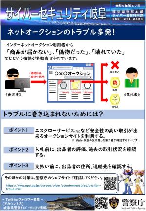 47号　オークション詐欺対策