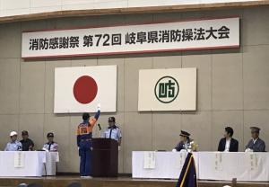 「消防感謝祭」第72回岐阜県消防操法大会