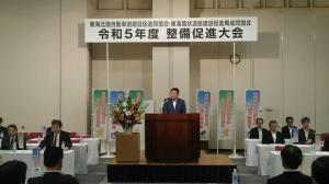 令和5年度整備促進大会