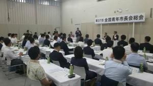 第37回全国青年市長会総会