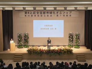 第42回全国都市緑化ぎふフェア実行委員会設立総会