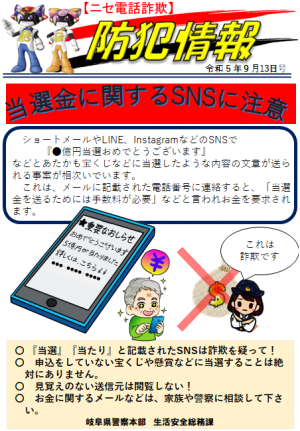 当選金に関するSNSに注意