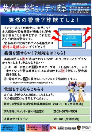 53号サポート詐欺対策