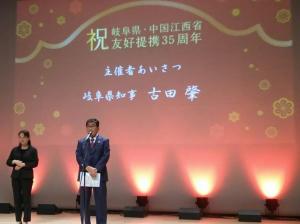 岐阜県・中国江西省友好提携35周年記念事業