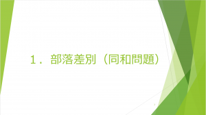 企業と人権について2