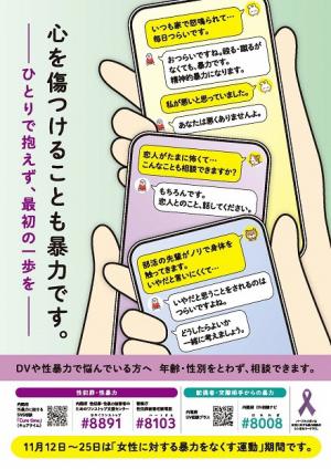 女性に対する暴力をなくす運動