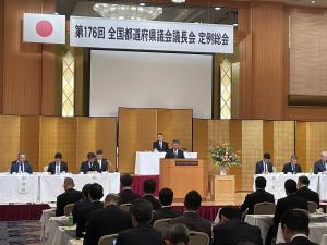 全国都道府県議会議長会定例総会