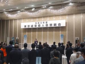 令和5年度東京岐阜県人会懇親会