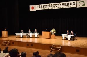 岐阜県安全・安心まちづくり県民大会