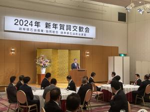 石油商業協同組合・岐阜県石油政治連盟新年賀詞交歓会