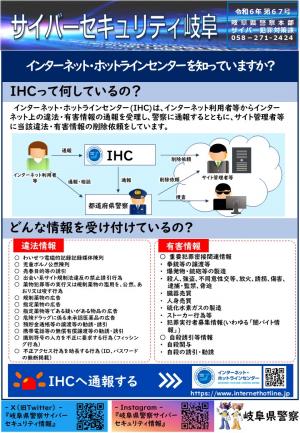 67号　違法有害情報対策