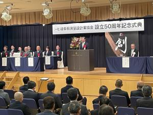 岐阜県測量業協会設立50周年記念式典