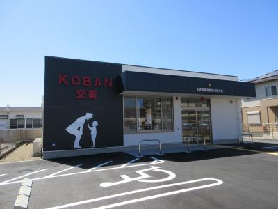 鵜沼西交番外観写真