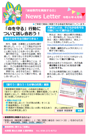 「命を守る」行動について話し合おう！