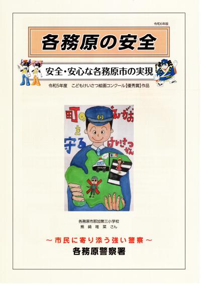 各務原の安全１