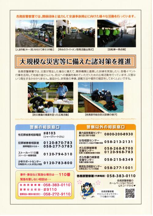 各務原の安全４