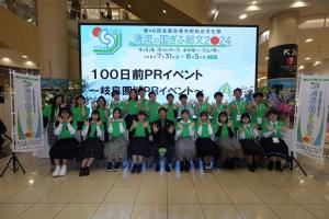 清流の国ぎふ総文2024　100日前PRイベント