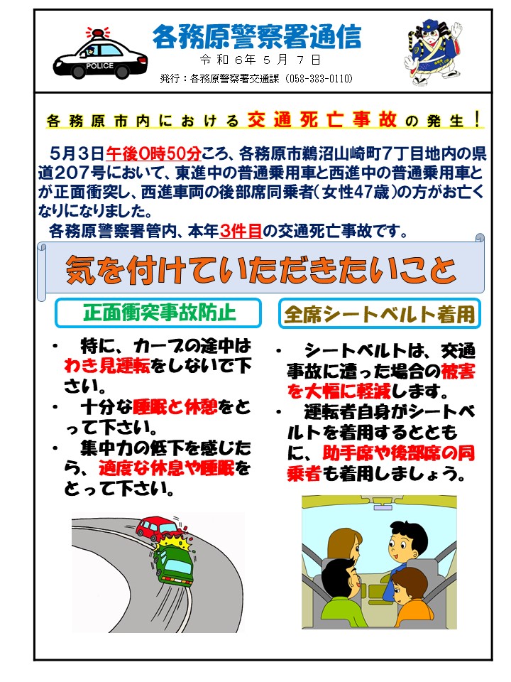 各務原警察署通信