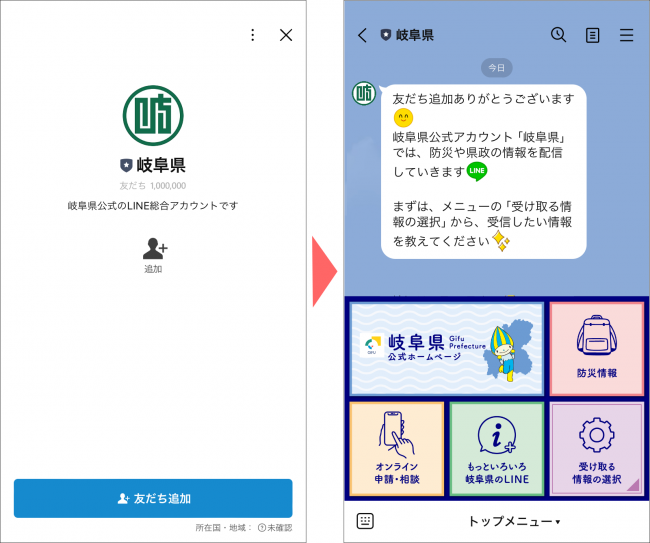 岐阜県公式LINEアカウント「岐阜県」の友だち登録