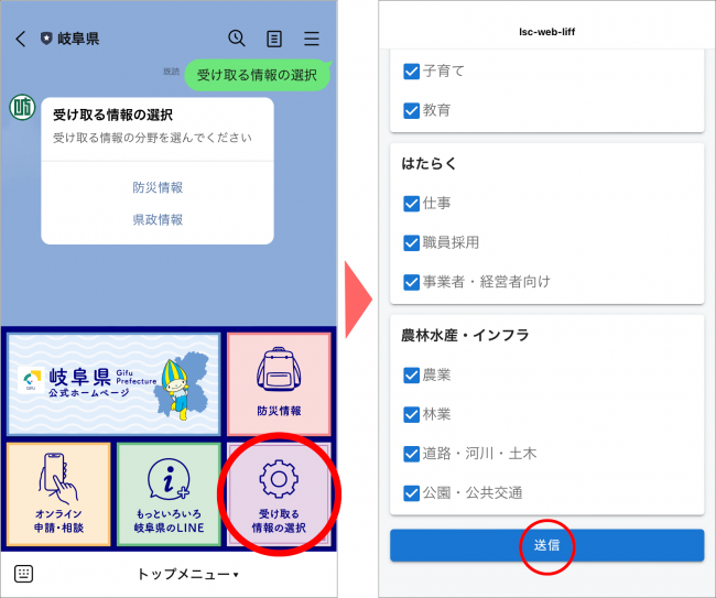 受け取る情報の選択1