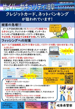 74号　不正利用・不正送金