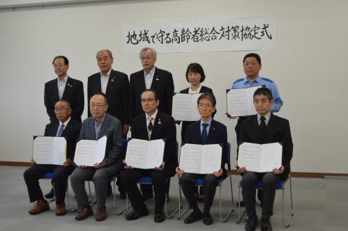 地域で守る高齢者総合対策協定式