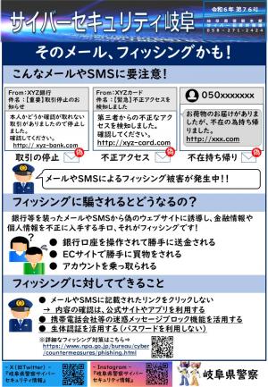 76号　フィッシング対策