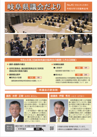 議会だよりNo.45