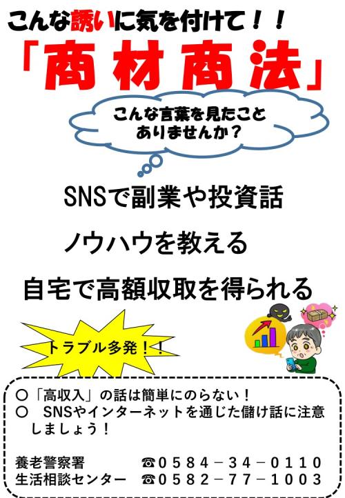 商材商法に気をつけてください