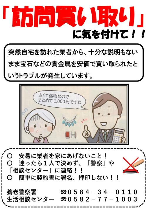訪問買い取りに気を付けて
