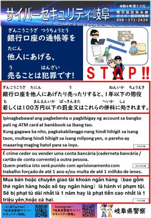 77-2号　口座売買対策