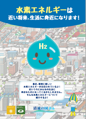 水素パンフレット