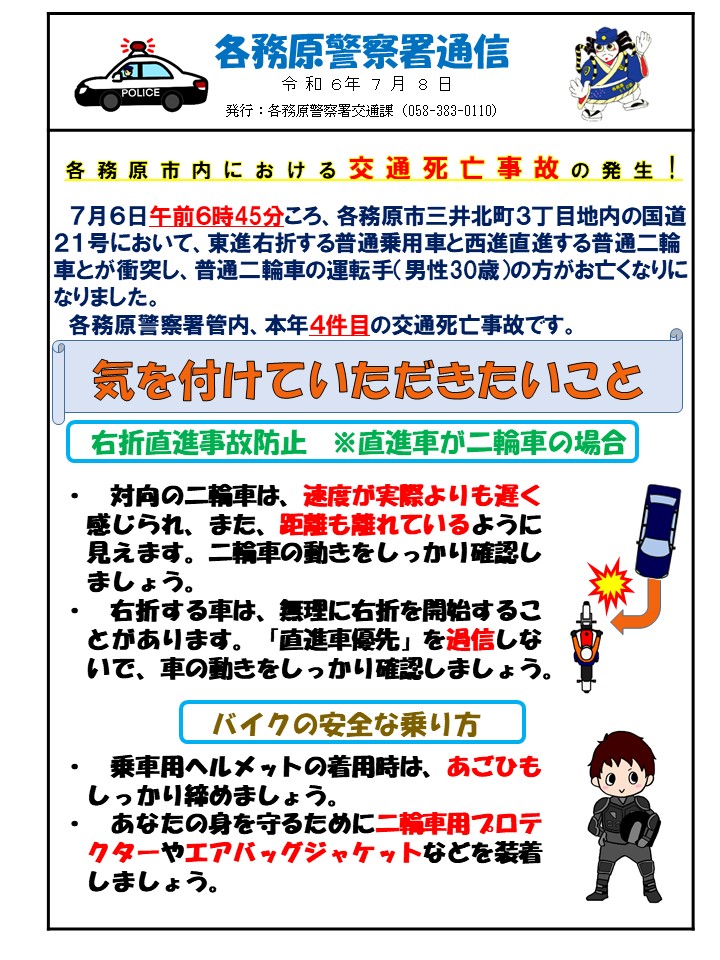 交通死亡事故の発生