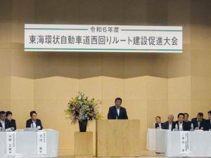 令和6年度東海環状自動車道西回りルート建設促進大会