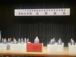 リニア中央新幹線建設促進岐阜県期成同盟会