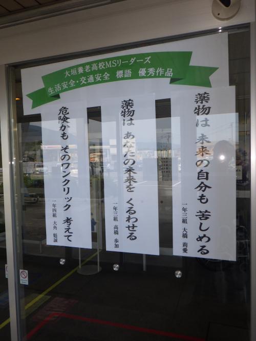 養老署の玄関に掲示された優秀作品の標語