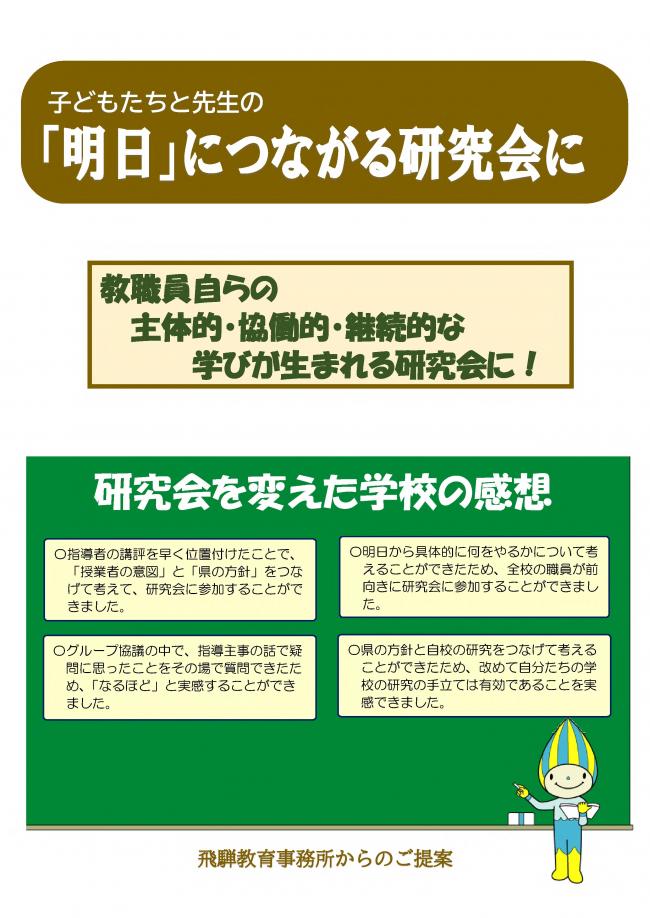 「明日」につながる研究会に1ページ目