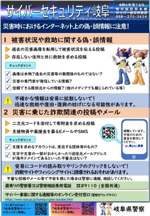 78号　災害時の偽・誤情報に注意