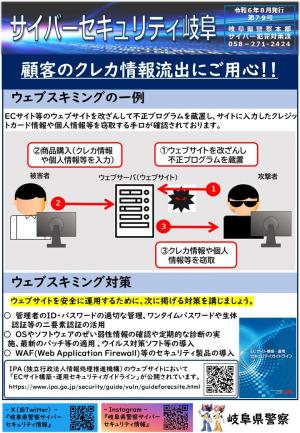 79号　顧客のクレカ情報流出にご用心
