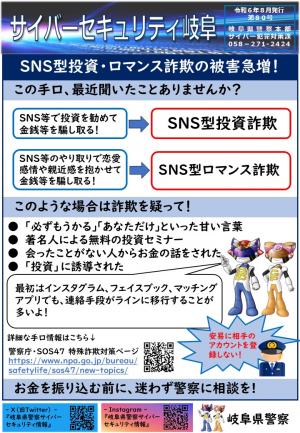 80号　SNS型投資・ロマンス詐欺