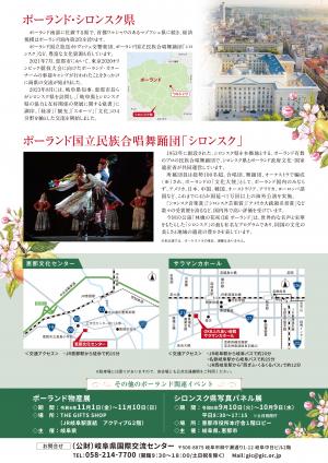 ポーランド国立民族合唱舞踊団「シロンスク」チラシ裏