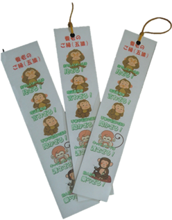 広報用の紙「暗証番号は言わざる」養老署の五猿