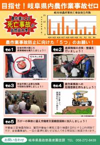 令和６年度秋の農作業安全確認運動に関するチラシ裏面