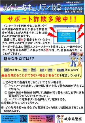 83号　サポート詐欺対策