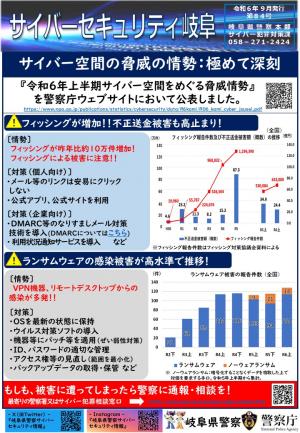 84号　令和6年4上半期サイバー空間をめぐる脅威情勢