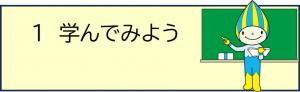 学んでみよう