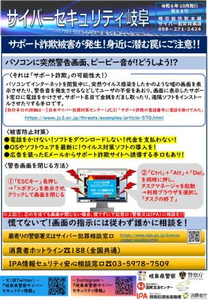 85号　サポート詐欺対策