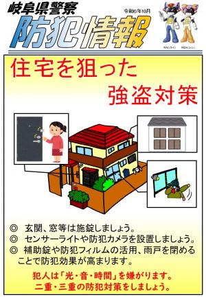 防犯情報（住宅を狙った強盗対策）