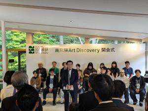 南飛騨Art Discovery開会式